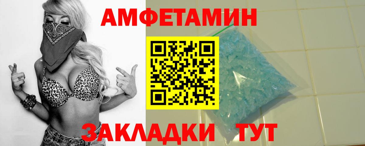 АМФ  Amphetamine  Славгород  Amphetamine Розовый  Вход с VPN 