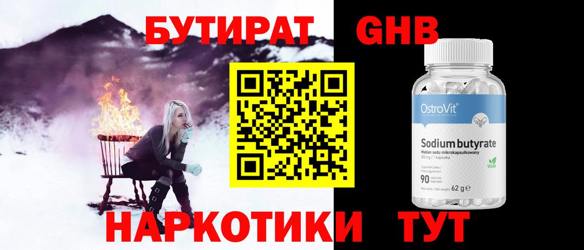 БУТИРАТ BDO  Славгород 