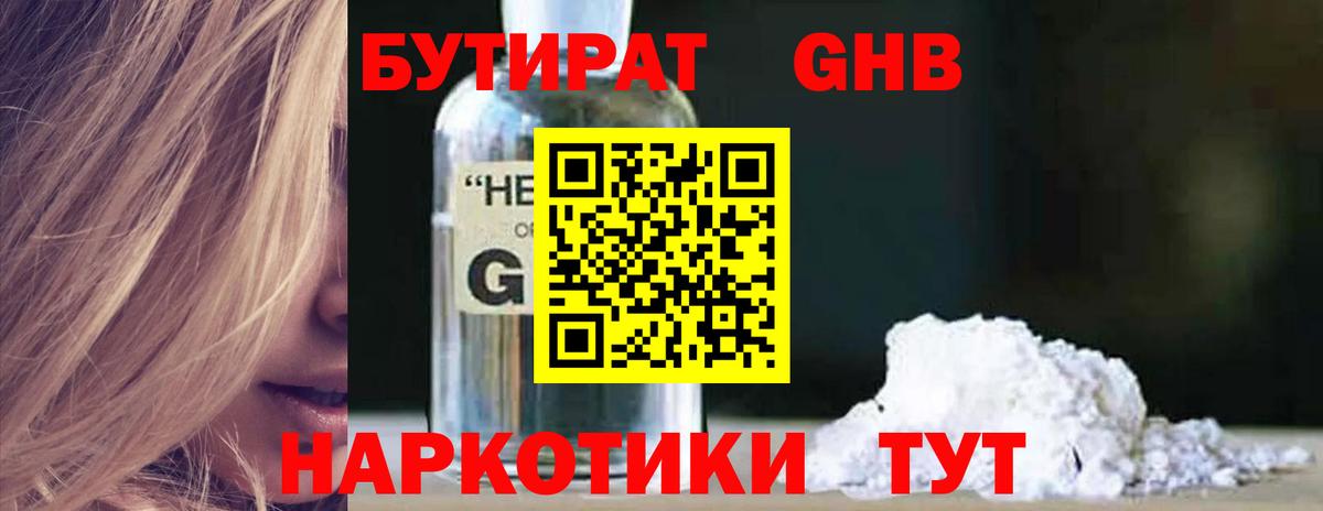 Бутират бутандиол Славгород
