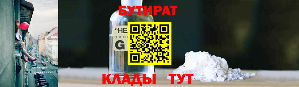 Славгород  БУТИРАТ  Вход с VPN  Бутират жидкий экстази 