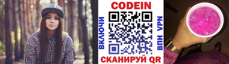 Codein напиток Lean (лин)  Славгород 
