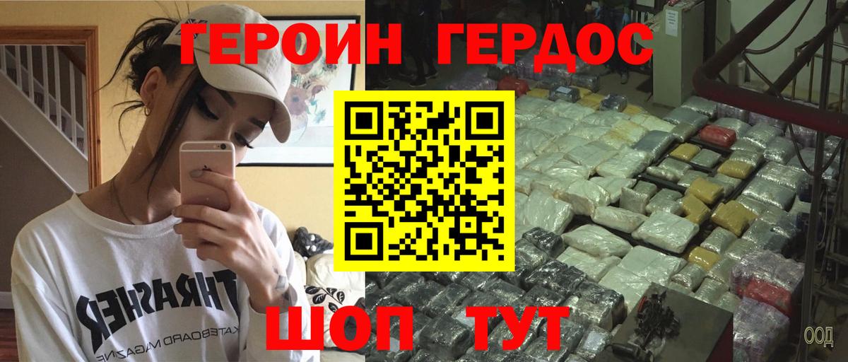 ГЕРОИН Heroin Славгород