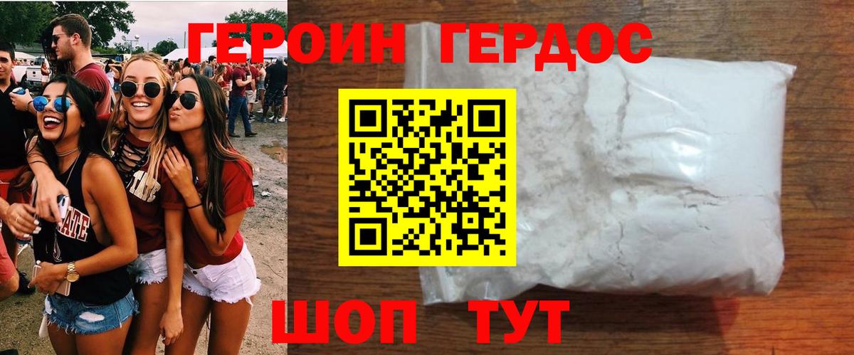 Героин хмурый  Вход с VPN  Славгород 