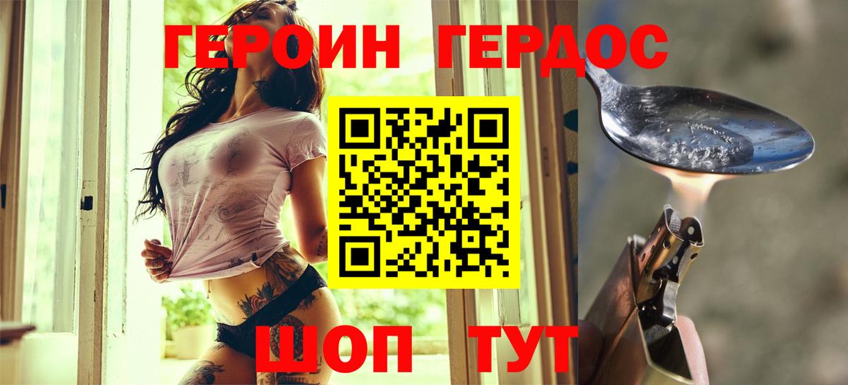 ГЕРОИН герыч  Героин  Славгород 