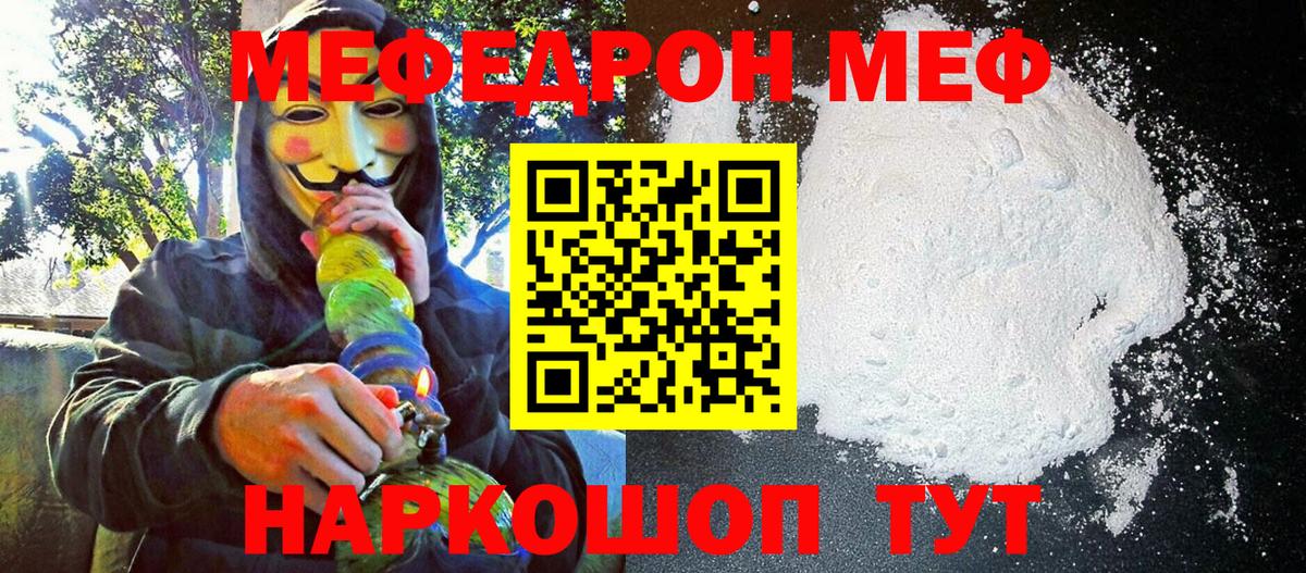 Славгород  МЯУ-МЯУ  Вход с VPN  МЕФ mephedrone  Мефедрон 