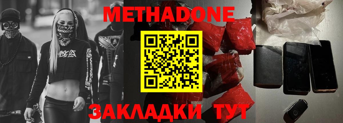 Славгород  Метадон VHQ  Метадон methadone  Вход с VPN 