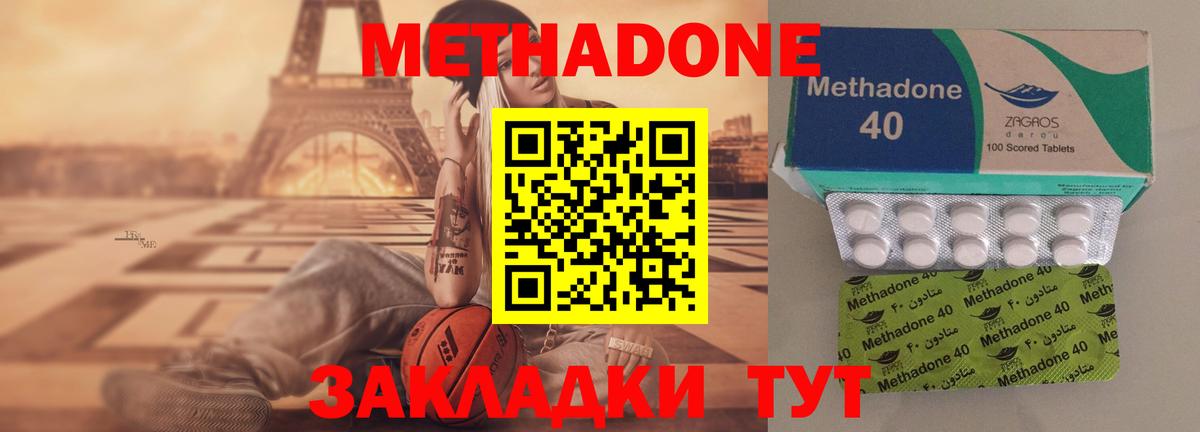 МЕТАДОН мёд  Славгород  Метадон methadone 