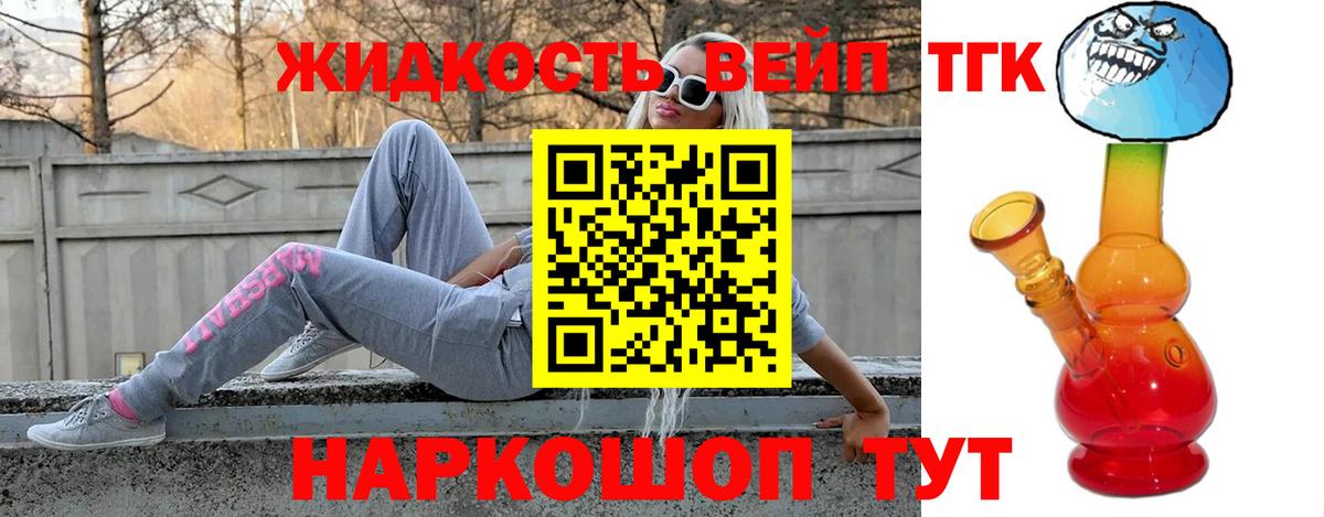 ТГК вейп с тгк  где продают наркотики  ТГК THC oil  Славгород  Вход с VPN 